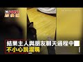 ctwant 生活趣聞 以為出門玩被騙去洗澡　黑柴氣到背對主人不理人