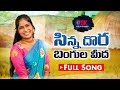 SINNA DORA BANGULA MIDA  NEW FOLK SONG  LAVANYA FOLK SONGS #LAVANYA #PUDURISANJEEV #PSKFOLKSTUDIO