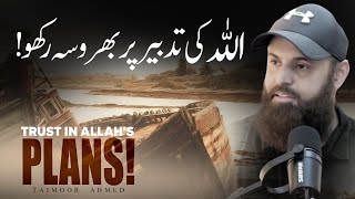 Allah Ki Tadbeer Par Bharosa Rakho | Allah Per Bharosa | Taimoor Ahmed