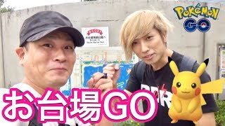 【ポケモンGO】初心者 × お台場＝超楽しい！という動画【うみくん】