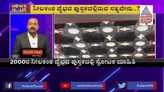 Malali Masjid Dispute; ಟಿಪ್ಪು ಸಹಚರನಿಂದ ಮಳಲಿ ಮಠ ನಾಶ ? | News Hour