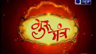 Guru Mantra with G.D Vashist on India News (19th August 2017)