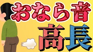 【おなら音】高音系長いおなら連発【第七百十七発】