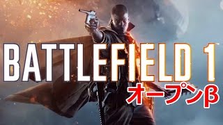 【BF1 ラッシュモード】バトルフィールド1 オープンβ 実況プレイ #4