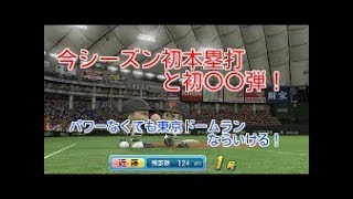 【パワプロ】今更ながら2刀流やります！＃3