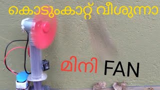 വളരെ ചെറിയ ചിലവിൽ ഒരു കിടിലൻ മിനി FAN