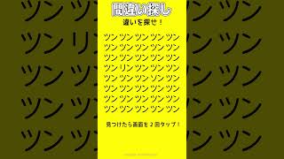 [間違い探し] 　違いを探せ！　#脳トレ　#1月17日　 #ツン