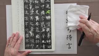 書道の基本　楷書　虞世南筆「孔子廟堂之碑」の臨書