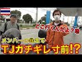 TJチャンネル メンバーに行き先を黙ってバイクで350km 走り続けた結果・・【タイ2泊3日の旅】