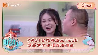 【精彩看点】 许光汉中餐厅成长惊人，程潇潜心学习熊猫冰粉稳坐销冠，岳云鹏变声唱将把餐厅变卖艺专场！ | The Chinese Restaurant S7 Clips | MangoTV