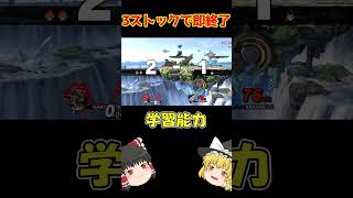 オンラインひとくちガノンドロフ29　#スマブラ #スマブラsp #ゆっくり実況  #ガノンドロフ #shorts