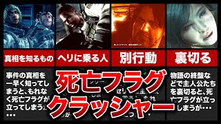 【歴代バイオ】悪運強すぎ！最も印象的だった死亡フラグクラッシャー7選【一部ネタバレあり】