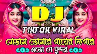 মেডাম তোমার গায়ের ফিগার এতো যে সুন্দর Medam tomar gaer figar Dj Gan Tik Tok Dj Song 2025