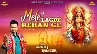 Mele Lagde Rehan Ge | Sunny Sameer | official video | Ram Bhogpuria | Latest Mata Bhajan