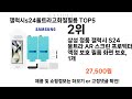 갤럭시s24울트라고화질필름 추천 ㅣ2024년 봄맞이 필수 갤럭시s24울트라고화질필름 best 5 추천해드립니다