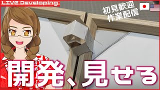 【初見歓迎】ペーパーアート開発みせます。バーチャル紙工作おねにいさま、こもも【Developing a papercraft】