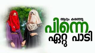 ആദ്യം കരഞ്ഞു പിന്നെ ഏറ്റു പാടി |Selected Madh Song 2022|Nonstop Madh Song 2022|Yathrakal Song