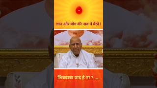 ज्ञान और योग की नाव में बैठो I BRAHMAKUMARIS | BK VIDYASAGAR BHAIJI | #brahmakumaris