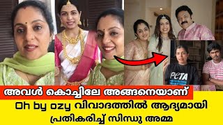 ഞാനായിരുന്നെങ്കിൽ ഇങ്ങനെ സംഭവിക്കില്ലായിരുന്നു, ദിയ കൃഷ്ണയ്ക്ക് വേണ്ടി അമ്മ രംഗത്ത് | diya krishna