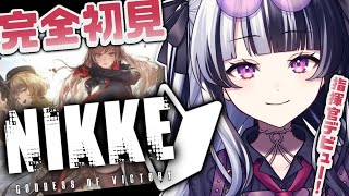 【 勝利の女神:NIKKE 】 完全初見！ ✦ はじめてのメガニケ！#4 【 新人Vtuber/個人勢Vtuber 】【#勝利の女神nikke 】