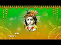 enu punyava maadi sri krishna devara song devaranama singer srigiri