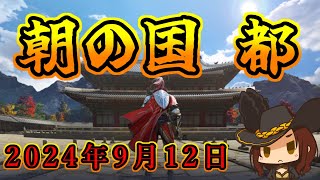 【黒い砂漠】遂に朝の国 都　実装！　Twitchと同時配信　【雑談】