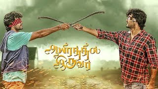 New Tamil Blockbuster Superhit Movie  - AAYIRATHIL IRUVAR | Vinay, Samuthrika | HD Movie