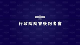 20201008行政院會後記者會（第3721次會議）