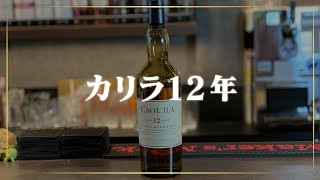 【依存します…】バーテンダーに依存するお酒を聞いたら強れるなアイラウイスキーに酔いしれた…#shorts