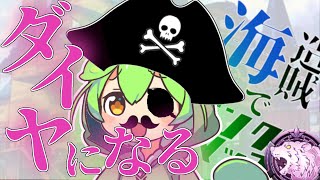 【遊戯王マスターデュエル】ダイヤ到達の瞬間なのだ【ずんだもん/海造賊】