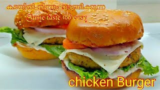 Burger. കടയിൽ നിന്നും വാങ്ങുന്ന same taste ൽ chicken burger recipe in Malayalam . patties recipe