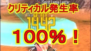 【SAOIF】HIT数に応じてクリティカル発生率が上がるアビリティでクリ発生100％出るか検証した【SAO IF】