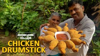 ചിക്കൻ ഗുണ്ട്, ആഹാ എന്താ ടേസ്റ്റ് | Chicken Drumstick Recipe | Easy snack | Annammachedathi special