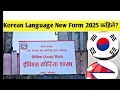 eps कामदार लगातार 10 बर्ष बस्न पाउने नियम २०२५ eps visa 2025 eps exam new form date 2025 in nepal