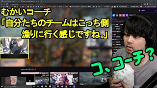 CRカップの情報漏洩するむかいコーチを見てしまうk4sen 【2021/10/10】