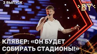 Павел Богатыревич – Белые розы | ФАКТОР.BY | 4 сезон | 3 выпуск