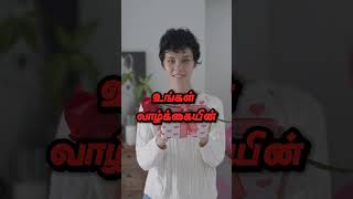 ஒருவருக்கு நீங்கள் கொடுக்கக்கூடிய #dailymotivationtamil #lifelessonstamil #happinesstamil #love