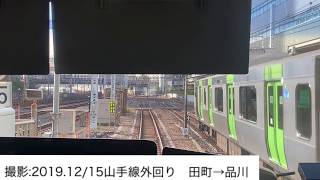 【前面展望】山手線E231系500番台　〈高輪ゲートウェイ駅通過〉