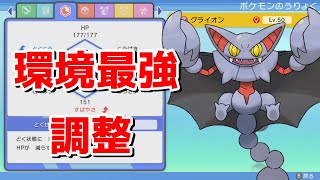 【BDSP育成論】環境最強ポケモン、グライオンの型を3つ紹介！