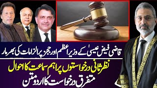Qazi Faez Essa K Pm Imran Khan Or Chief Justice Pr الزام | Supreme Court Hearing Detail By Sajid