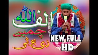 Alif Allah Chambay di booti | New Video 2019 | - Hazrat Sultan bahoo - Millad Mahfil