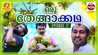 Oru Thenga katha | ഒരു തേങ്ങാക്കഥ |  Avastha 17 | Devaraj Dev | Malayalam Comedy Web Series