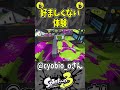 これがショクワンダー（スプラ３の面白クリップス集）【スプラトゥーン３】 shorts