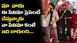 మా ఈ సినిమా వాడు ప్రెసెంట్ చేస్తున్నాడు | Nani Super Speech On 35 Chinna Katha Kaadu Movie