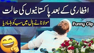 Iftari Ke Bad Pakistanio Ki Halat | Funny Bayan by Maulana Tariq Jameel Latest Bayan 8-05-2019