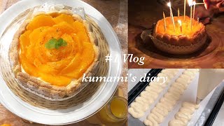 【vlog】お母さんのお誕生日ケーキを作った日🕯🍊 オレンジのムースケーキ/パフェ/お菓子作り