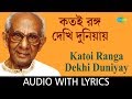Katoi Ranga Dekhi Duniyay with lyrics | Amar Paul | Hirak Rajar Deshe