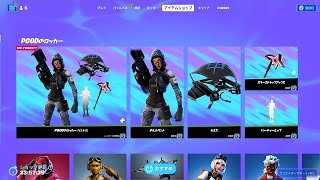 今日のアイテムショップ｜2022.08.09【フォートナイト/Fortnite】