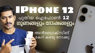 Iphone12 -UNBOXING|MALAYALAM| പുതിയ ഐഫോൺ 12 |The iphone is New again