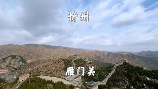 山西忻州，雁门关景区，中华第一关，一座雁门关，半部华夏史